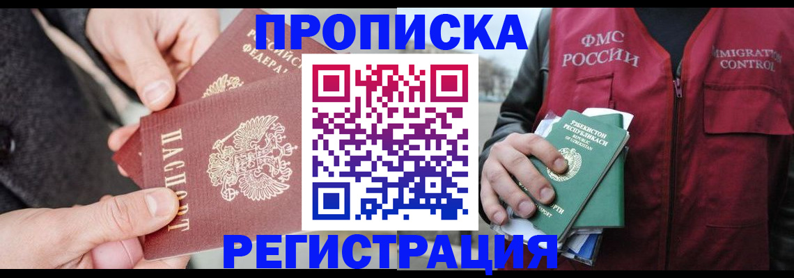 временная регистрация недорого в Калининске